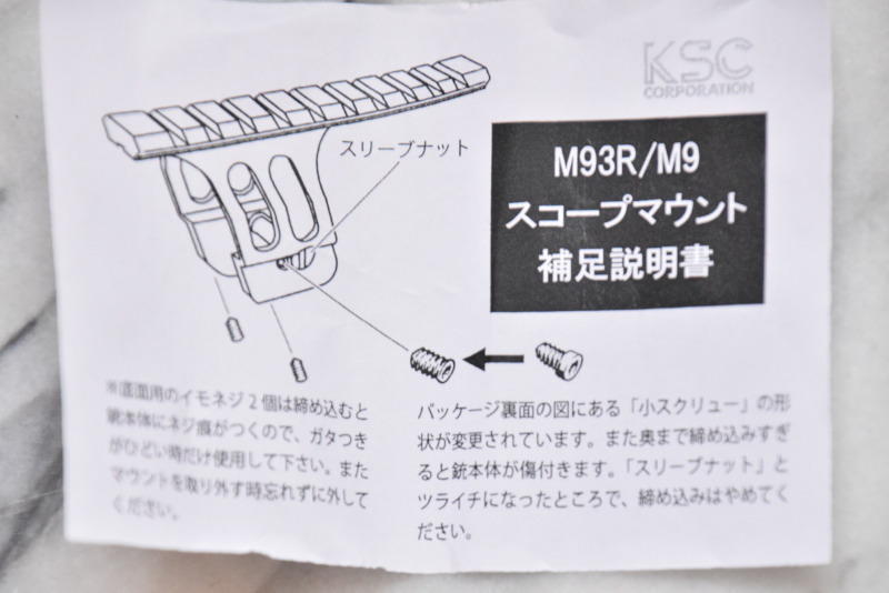 KSC M93R用マウントベース(新仕様): ほびより！